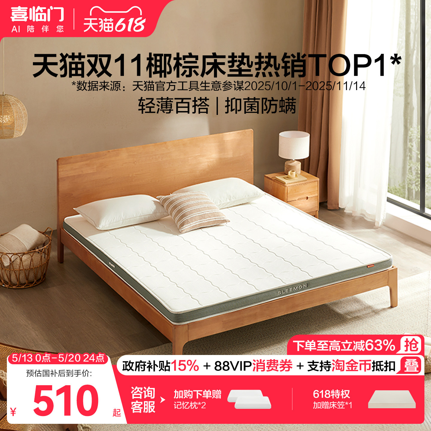 【伊菲】喜临门椰棕儿童A类面料乳胶加硬神器10cm厚榻榻米薄床垫