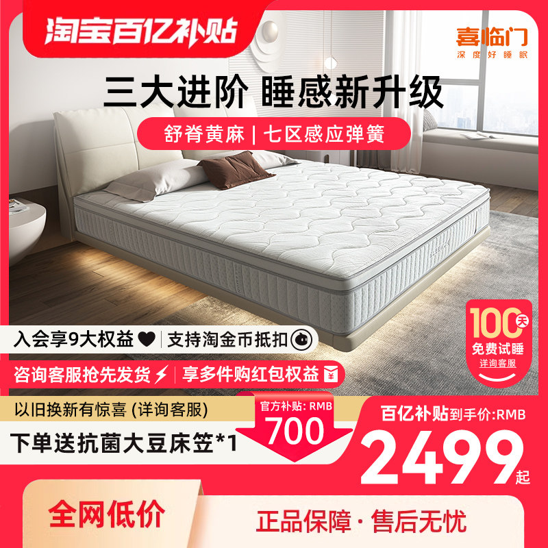 【飞跃系列】喜临门独袋弹簧舒脊黄麻软硬两用席梦思乳胶床垫 G