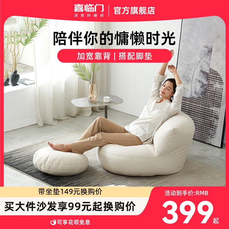 喜临门懒人沙发家用卧室可躺睡单人阳台休闲椅子脚垫榻榻米 半月