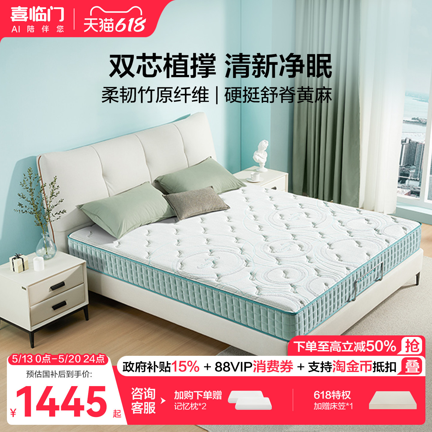 【光年护脊3.0】喜临门主卧透气席梦思偏硬舒脊黄麻独袋弹簧床垫
