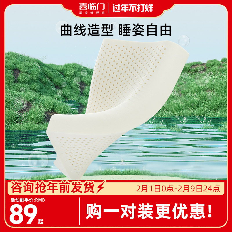 喜临门泰国乳胶枕头睡眠枕芯 活氧乳胶枕