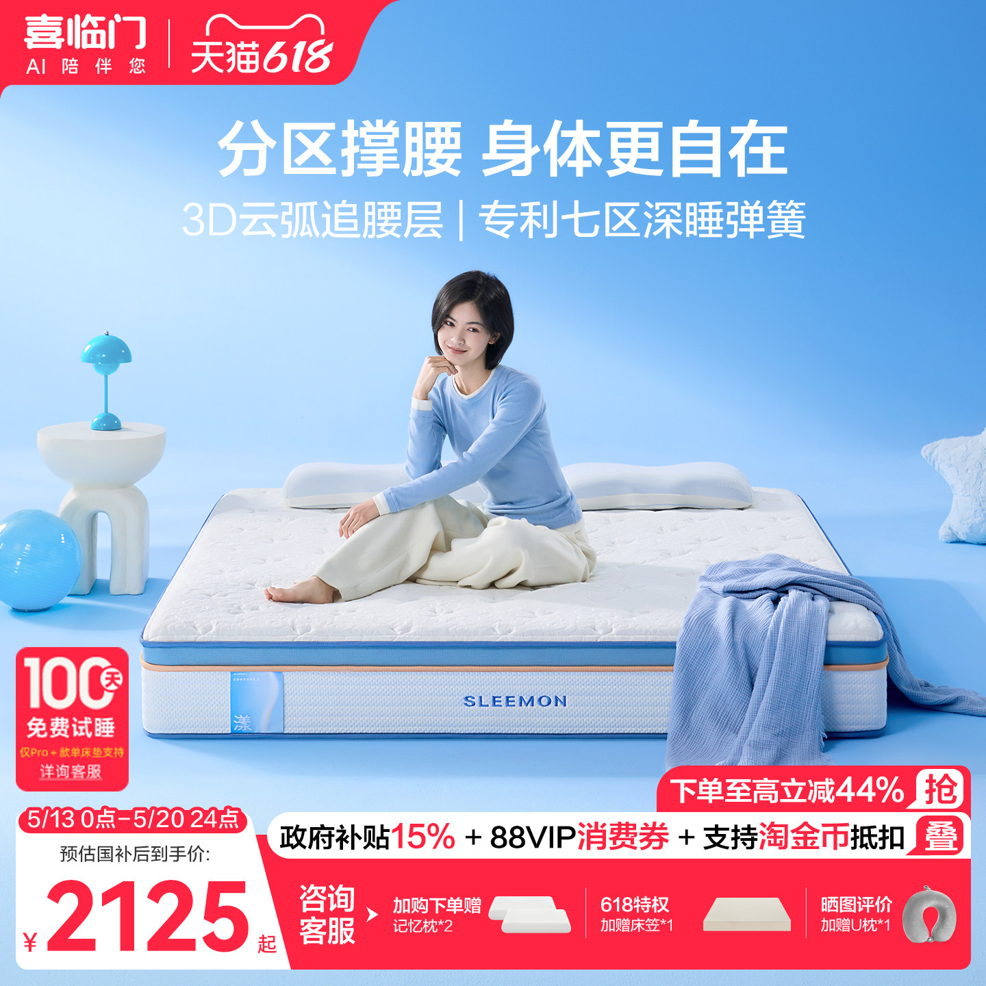 【漾Pro+】喜临门官方正品主卧双人席梦思乳胶mini簧七区弹簧床垫
