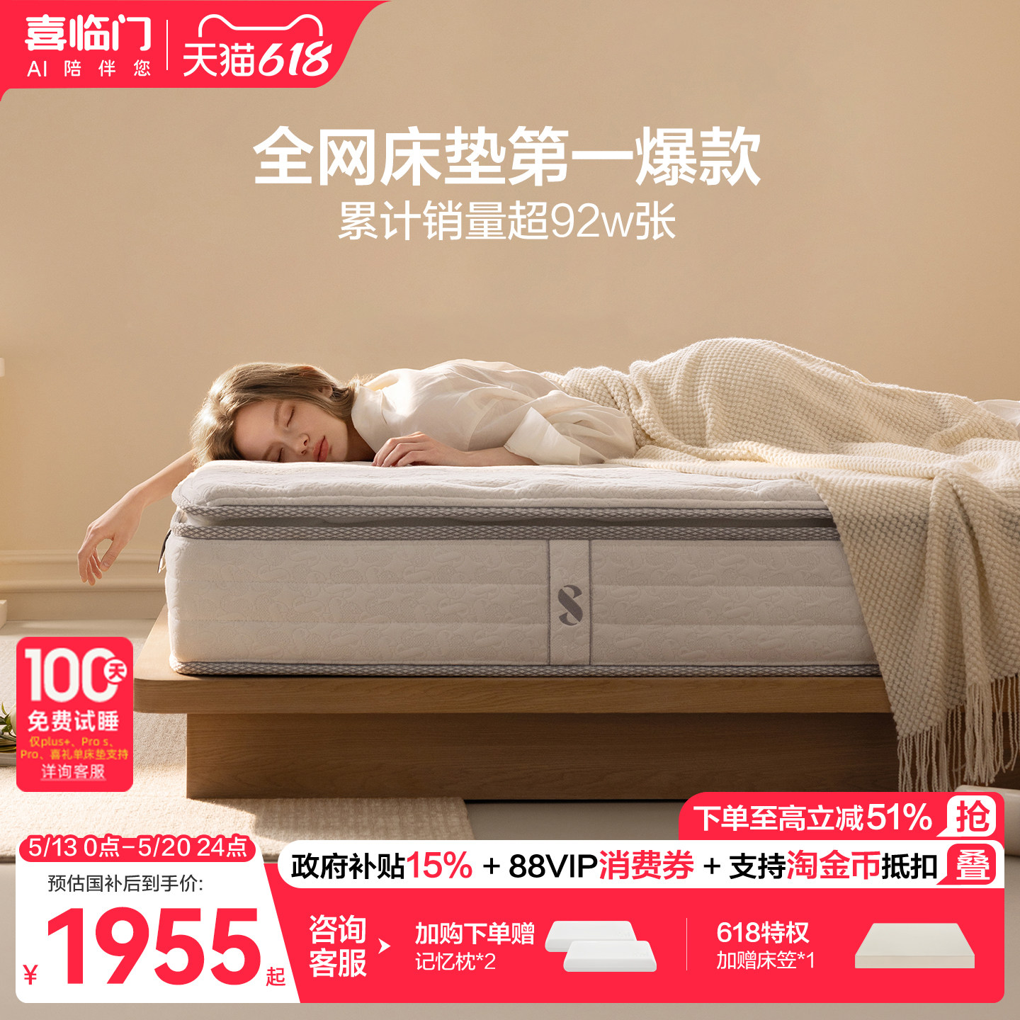 【店播专享】【白骑士plus】喜临门席梦思乳胶软垫黄麻弹簧床垫H