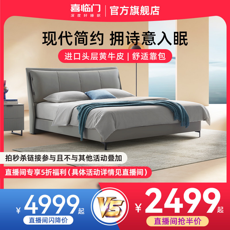 【直播间5折福利】喜临门现代简约真皮实木加固软床双人床 夏洛