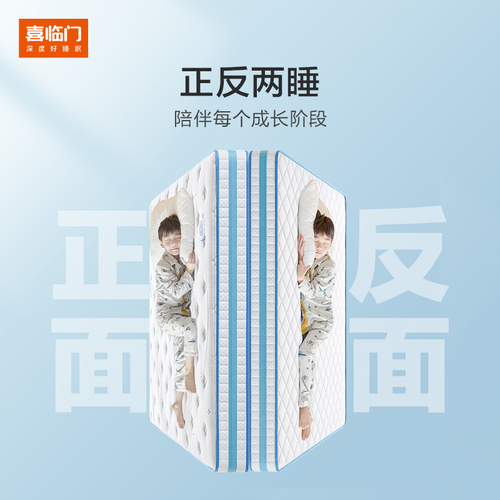 【梦幻岛H20】喜临门官方旗舰乳胶大豆纤维家用儿童硬垫弹簧床垫