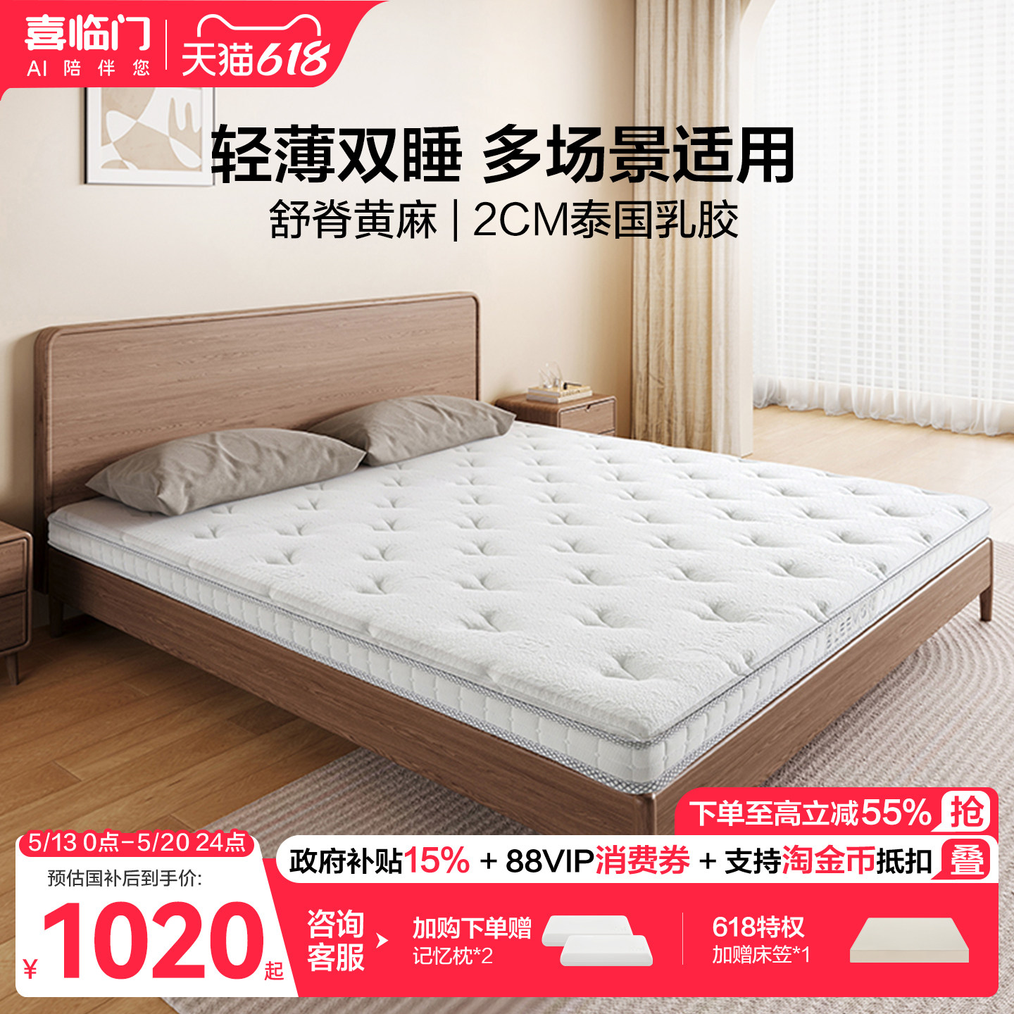 【店播专享】喜临门白骑士slim床垫乳胶黄麻记忆棉偏硬薄床垫H