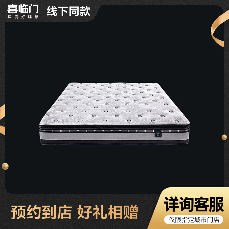 【线下同款】喜临门官方正品七区感应独袋弹簧床垫 净眠M25PLUS