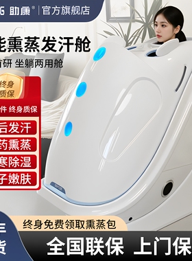 助康坐躺两用旋转调节角度熏蒸仪