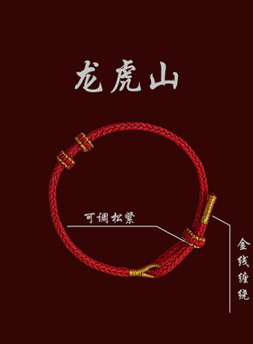 龙虎山发货 2026马年丙午年文哲大将军太岁手绳红绳手链马牛鼠兔