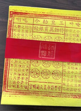升级版手工朱砂玉皇通宝留字拜祖