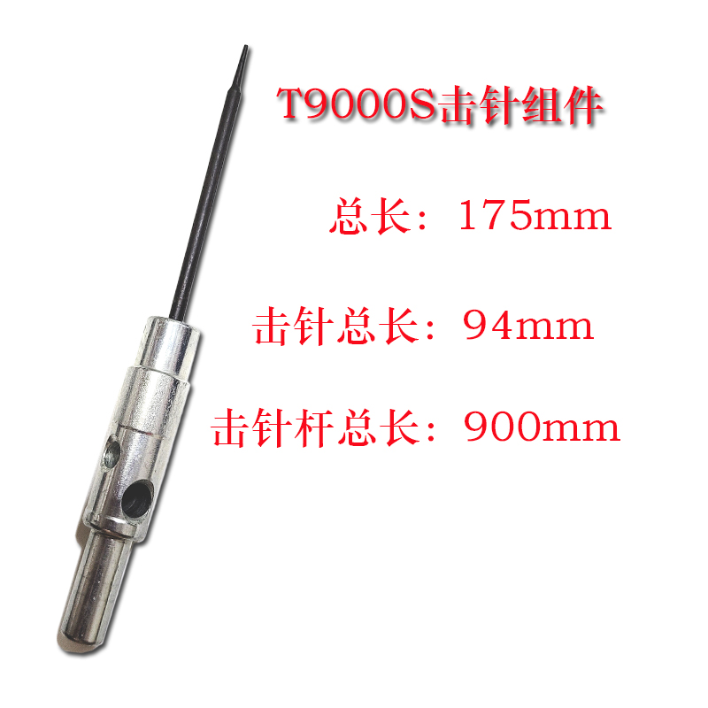 鑫盛吊顶神器T5000S射钉配件击针组件管套击发簧T9000S精英版配件 - 图3