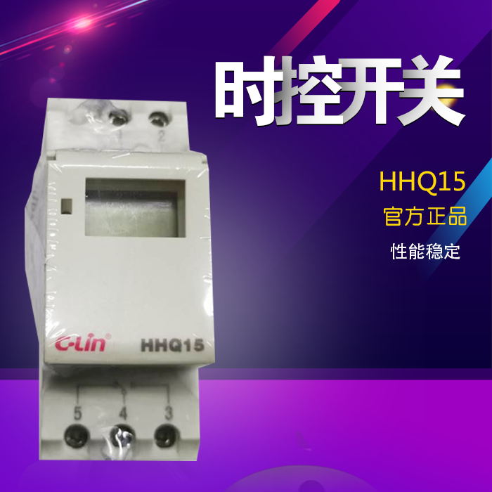 欣灵HHQ15微电脑时控开关路灯自动定时器导轨式安装AC220V定时器