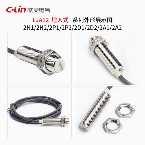 欣灵接近开关电感式LJA12M-5N1/N2/P1/P2/A1/A2/5D1/D2 LJA12-2N1 - 图2