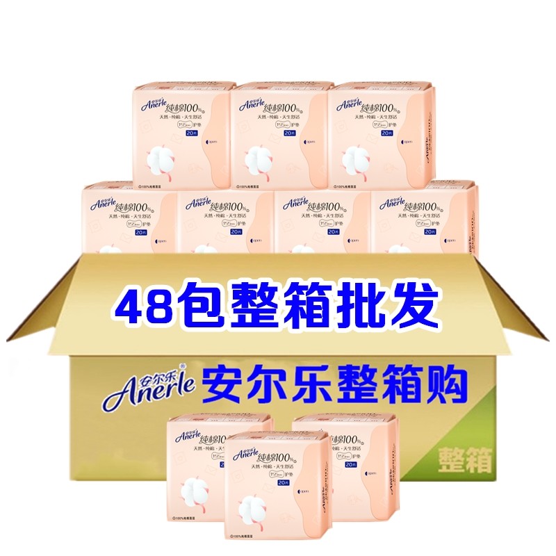 安尔乐卫生护垫女155mm 48 ldam620 品壹居家日用护垫