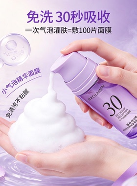 泡泡精华面膜妆前乳胶原补水透亮