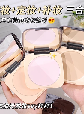 绒雾感定妆大容量粉饼，油皮救星