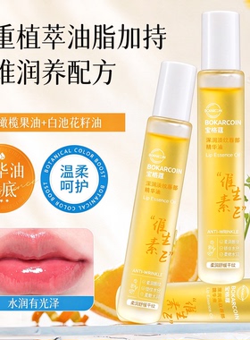 热销断货王维生素E唇部精华油