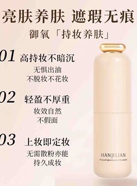 紧致锁水，清透粉底液全天在线