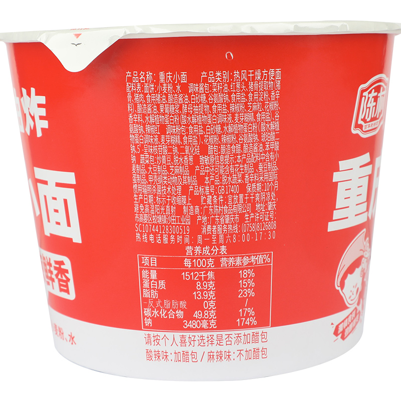 陈村重庆小面6桶装非油炸速食食品方便面夜宵懒人早餐泡面整箱