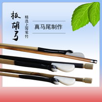 Professional Playing Small Board Hubow Opera Big Board Huqin Bow Soprano Song Qin Cavity Plate Hu Bow Son White Horsetail Harmonica Bow