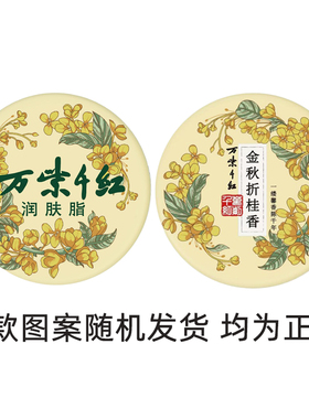 万紫千红润肤脂保湿护手霜