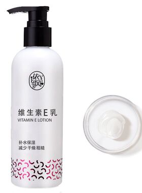 依风维生素E乳250ml身体乳