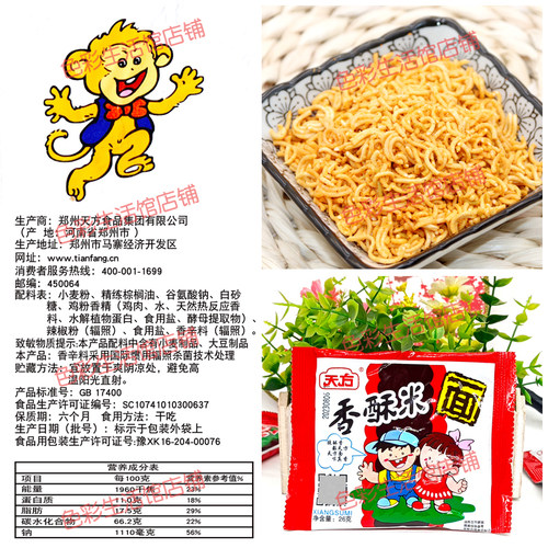 天方香酥米面方便碎面26g*50袋装整箱8090怀旧香辣面香脆干吃零食 - 图1
