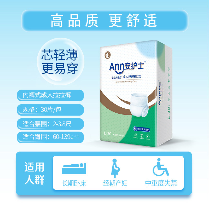 安护士成人拉拉裤老人男女l尿不湿 安护士成人用纸尿护理用品