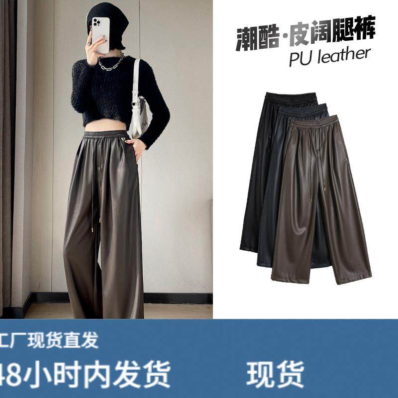 皮裤女2025秋冬新款高腰休闲裤软皮PU皮潮酷拖地阔腿裤子,淘宝优惠券,粉丝福利购,淘宝优惠卷