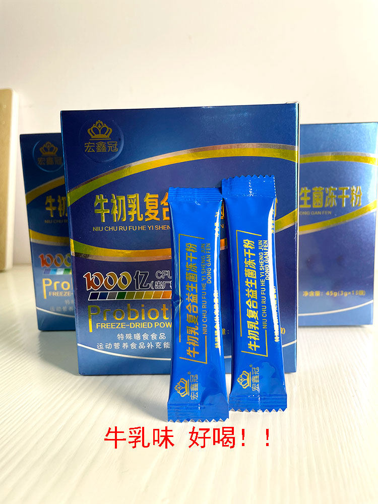 正品宏鑫冠牛初乳复合益生菌冻干粉益生元双歧杆菌4g*16袋,淘宝优惠券,粉丝福利购,淘宝优惠卷