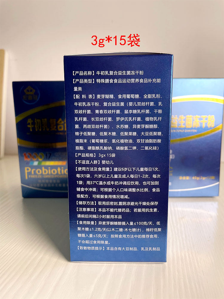 正品宏鑫冠牛初乳复合益生菌冻干粉益生元双歧杆菌4g*16袋,淘宝优惠券,粉丝福利购,淘宝优惠卷