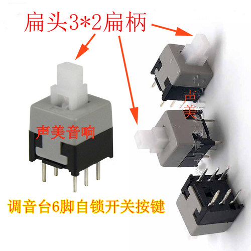 适用于MG124 MG166调音台自锁开关按钮8.5*8.5 6脚按键优质开关 - 图1