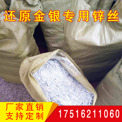 锌丝 超薄 电镀置换金银 还原贵金属 专用厂家直销 吸金锌片 - 图2