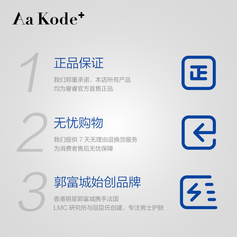 屈臣氏郭富城奢睿aa kode补水控油 奢睿男士护理套装