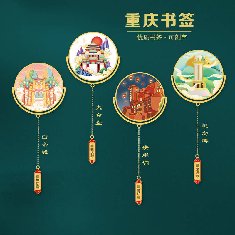 重庆书签洪崖洞白帝城景点特色文创旅游纪念品送友人企业可定制