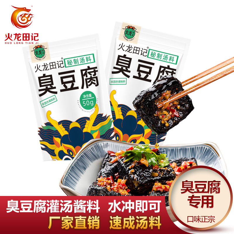 火龙田记臭豆腐湖南长沙香辣味酱料 火龙田记臭豆腐