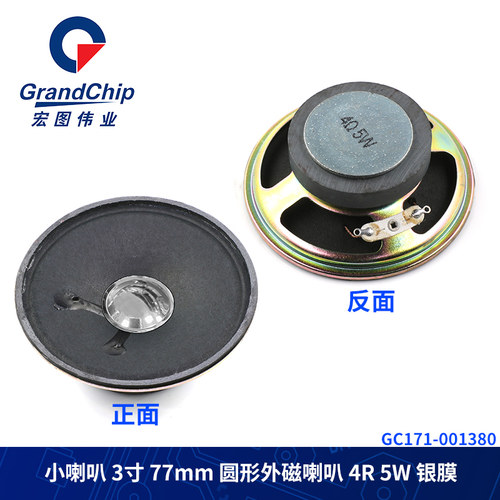 圆形外磁小喇叭扬声器3寸 77mm 4R 5W音箱器材配件4欧5瓦喇叭配件 - 图0