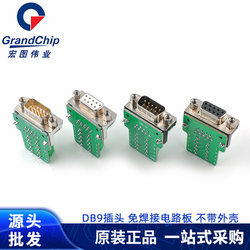 DB9免焊接头不带壳 9针串口头 RS232/485插头 COM口公头/母头接头 - 图2
