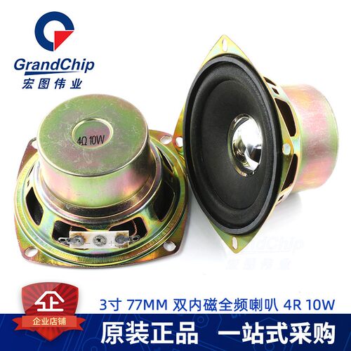 3寸扬声器小喇叭4欧5瓦 77mm 方型圆形16芯全频喇叭4R8r 10W音箱 - 图0