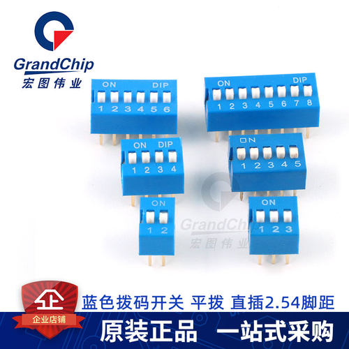 蓝色拨码开关2.54mm直插 平拔 2 3 4 5 6 8位 编码波动开关(5个) - 图0