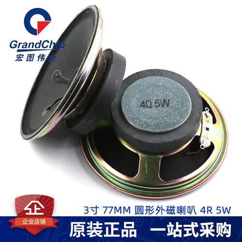 圆形外磁小喇叭扬声器3寸 77mm 4R 5W音箱器材配件4欧5瓦喇叭配件 - 图1
