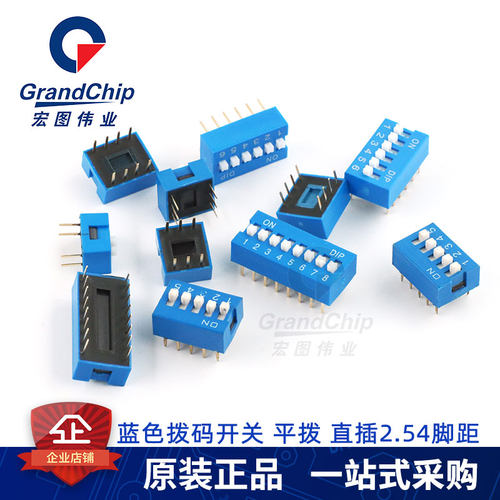 蓝色拨码开关2.54mm直插 平拔 2 3 4 5 6 8位 编码波动开关(5个) - 图1