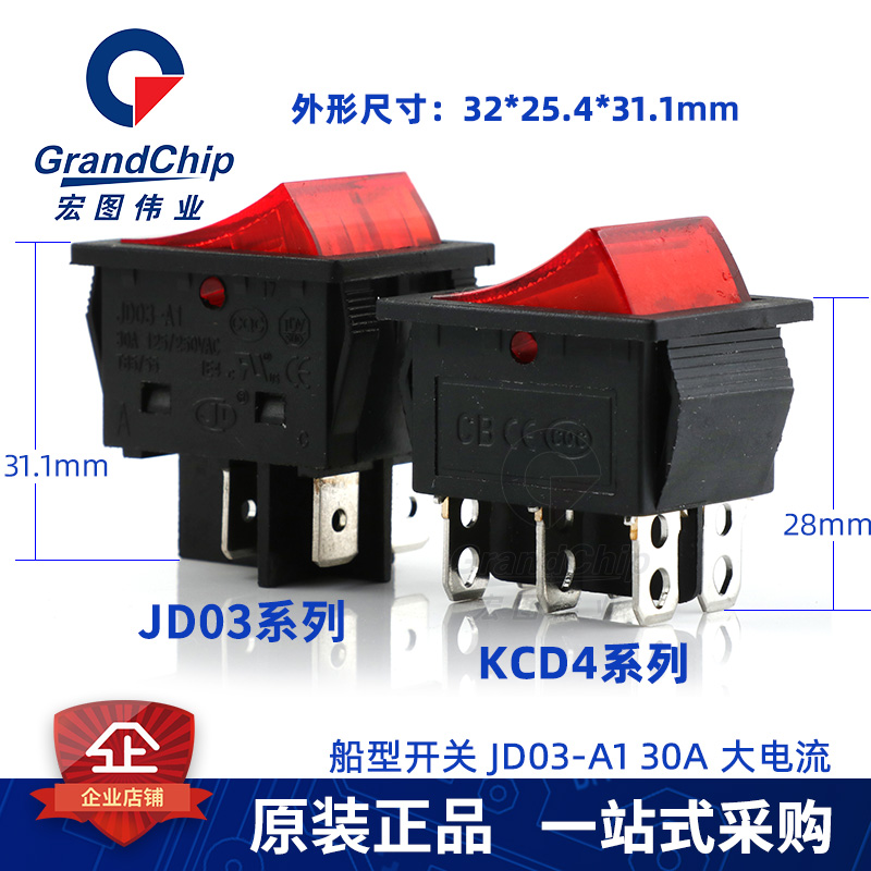 30A大功率船形开关 电热炒锅翘板电源 焊机取暖器大电流KCD4船型8 - 图2