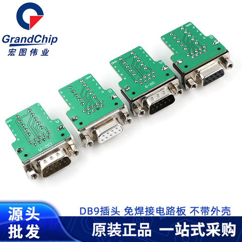 DB9免焊接头不带壳 9针串口头 RS232/485插头 COM口公头/母头接头 - 图1
