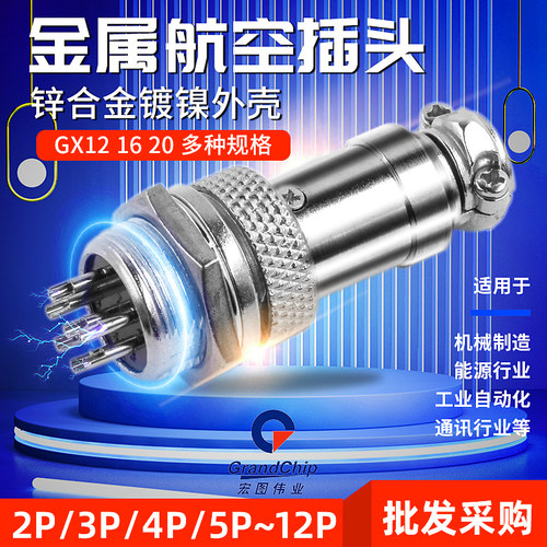 航空插头GX12 GX16 GX20插座接头2/3/4/5/6/7/8/9/10芯针孔连接器 - 图0