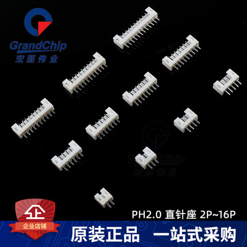 PH2.0端子接插件连接器2.0mm间距直针弯针胶壳母头母座2p/3p-16p - 图1