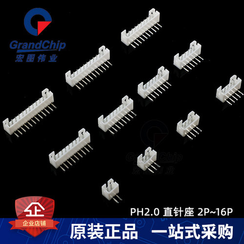 PH2.0端子接插件连接器2.0mm间距直针弯针胶壳母头母座2p/3p-16p - 图2