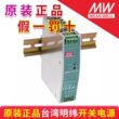 台湾明纬导轨式开关电源EDR/NDR/MDR/HDR/TDR/SDR/WDR/5V12V24V48