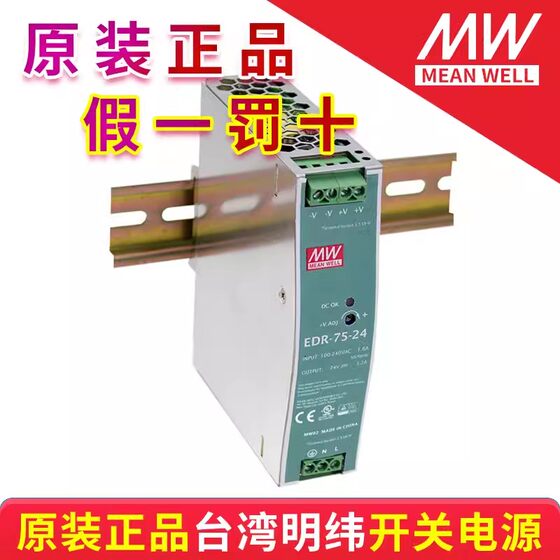 台湾明纬导轨式开关电源EDR/NDR/MDR/HDR/TDR/SDR/WDR/5V12V24V48