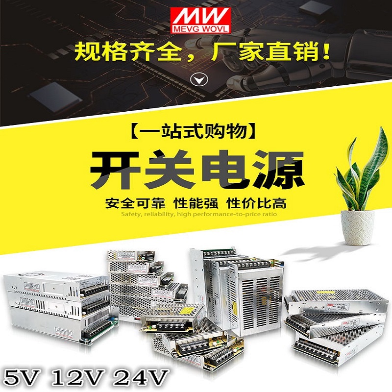 明纬开关电源24v直流监控220转5v12v36v电源模块变压器2A5A10A15A